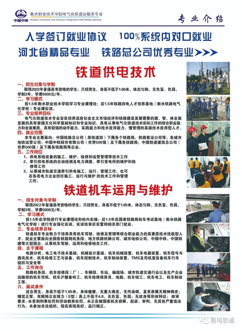 衡水职业技术学院2022年电气化铁道订单班招生简章 衡水职业技术学院2022年电气化铁道订单班招生简章