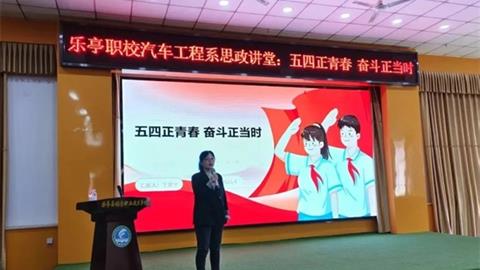 五四正青春 奋斗正当时——乐亭职校