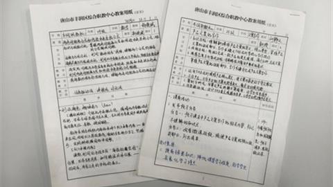 精研教案夯基础，青蓝携手育新人——丰润综合职教中心举办青年教师教案评选活动